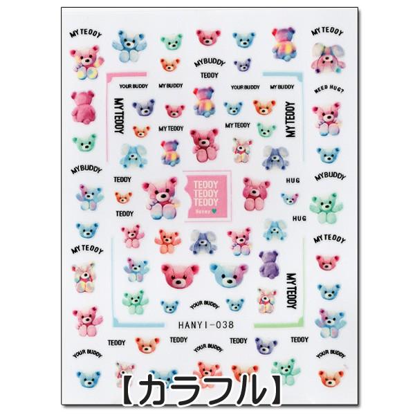 ネイル シール テディベア カラフル パステルカラー 極薄タイプ ネイル