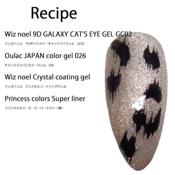 ❗️新品：全12色，9D ギャラクシー　キャッツアイジェル＋強力マグネット付き ネイル ジェルネイル Wiz noel 9D GALAXY CAT'S EYE GEL ウィズノエル