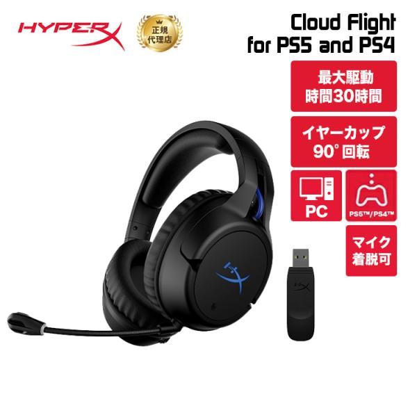 HyperX Cloud Flight Wireless ワイヤレスゲーミングヘッドセット for PS5 and PS4 ブラック PS5