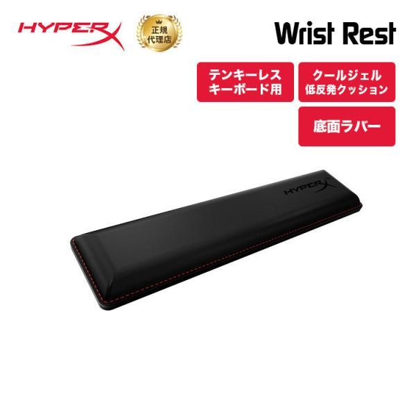 テンペスト HyperX リストレスト テンキーレスキーボード用 クールジェルメモリー