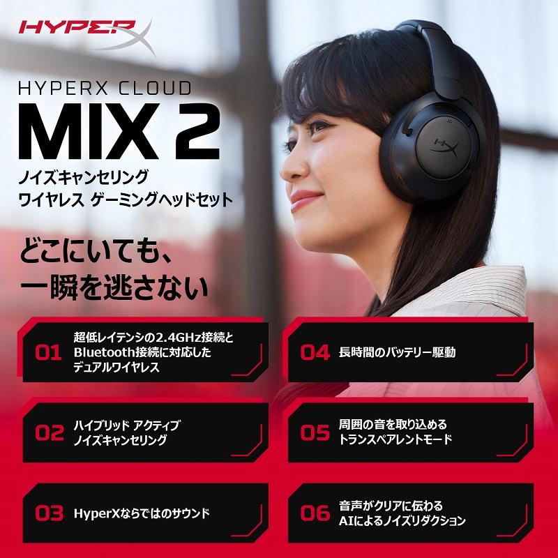 HyperX Cloud MIX 2 ノイズキャンセリング ワイヤレス HyperX Cloud MIX 2 ノイズキャンセリング ワイヤレス