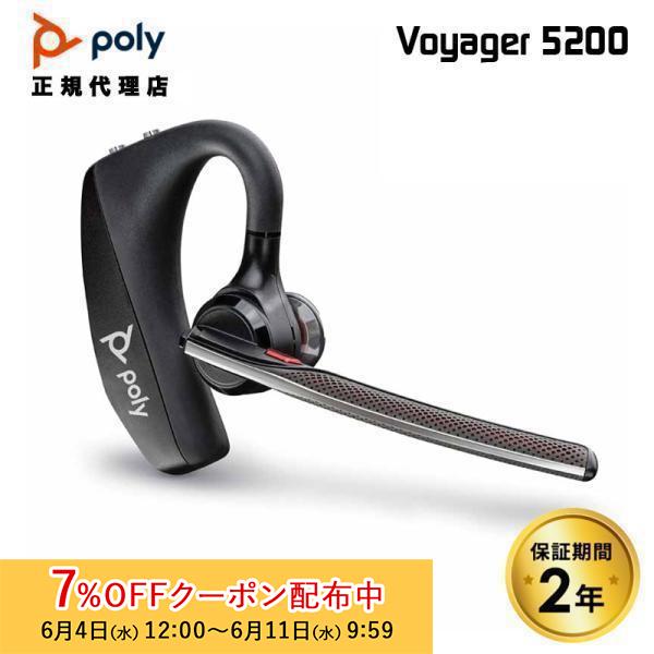 Poly VOYAGER 5200 NEW Bluetooth ワイヤレスヘッドセット 片耳用 マイク 7S431AA#UUF ワイヤレス ヘッドセット 片耳 国内正規品 : 7s431aa-uuf : プリンストンダイレクトYahoo!店 - 通販 - Yahoo!ショッピング Poly VOYAGER 5200 NEW Bluetooth ワイヤレスヘッドセット 片耳用 マイク 7S431AA#UUF ワイヤレス ヘッドセット 片耳 国内正規品 : 7s431aa-uuf : プリンストンダイレクトYahoo!店 - 通販 - Yahoo!ショッピング