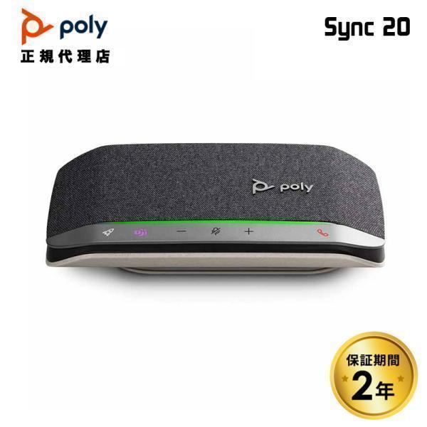Poly Sync 20 スピーカーフォン USB / Bluetooth 対応 7S4M1AA