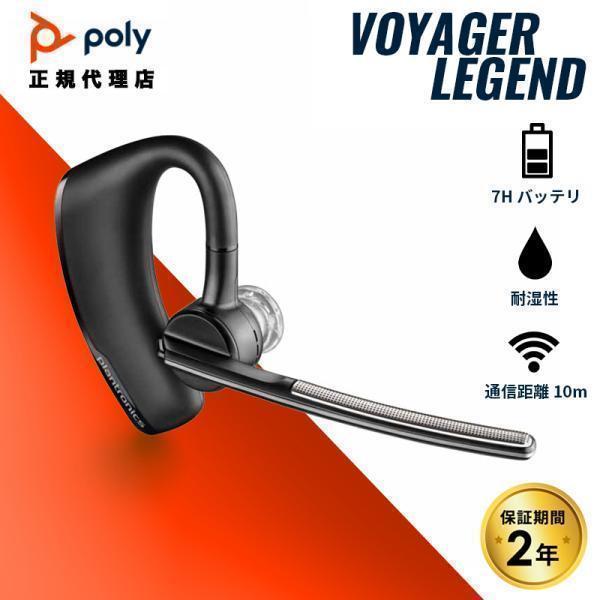 Poly VOYAGER LEGEND Bluetooth ワイヤレス ヘッドセット 片耳用 Poly VOYAGER LEGEND Bluetooth ワイヤレス ヘッドセット 片耳用