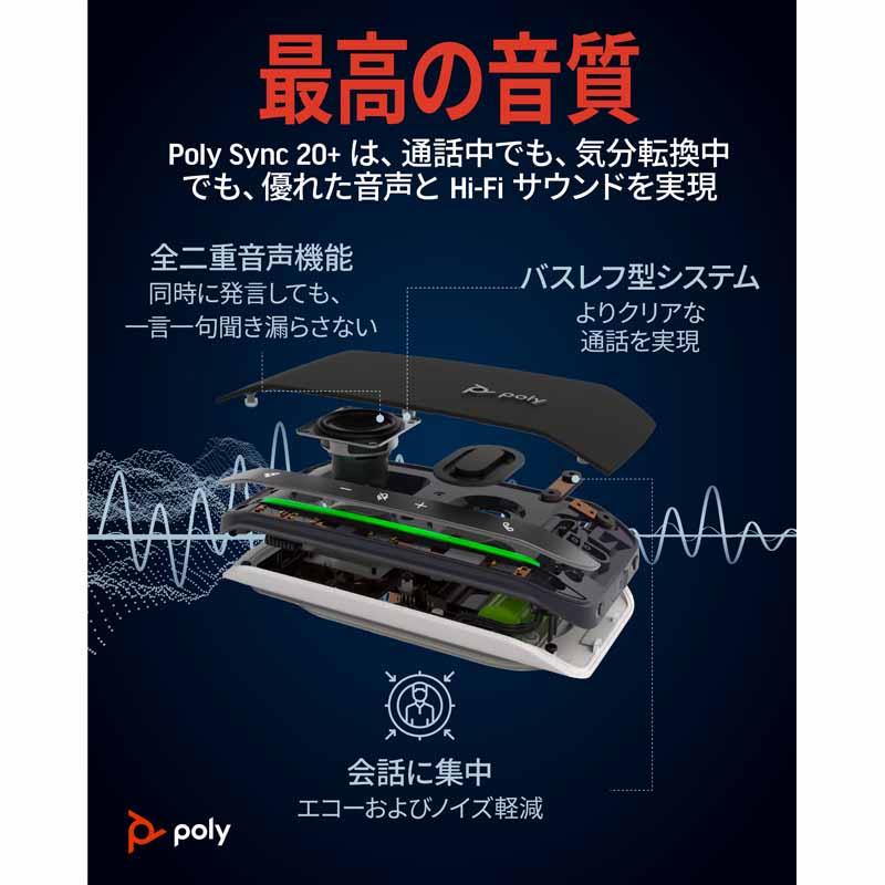 新品未使用　poly SYNC20+ M USB-C USB Bluetooth Amazon | 【Amazon.co.jp 限定】 Poly （Plantronics） Sync 20+M
