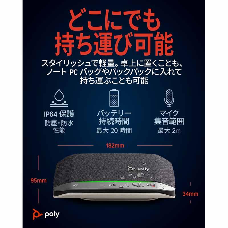 Poly Sync 20+ スピーカーフォン USB / Bluetooth 対応 Bluetoothアダプター付属 7Y215AA ポリー シンク20 有線 無線 スピーカー ポータブル zoom teams マイク｜princetondirect｜04
