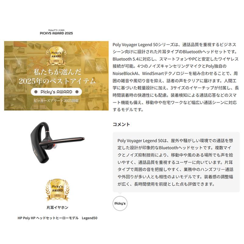 Poly Poly Voyager Legend 50RTL CP Bluetooth ヘッドセット 片耳用