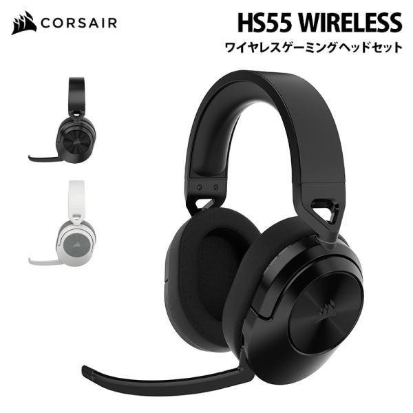 CORSAIR（コルセア） CORSAIR HS55 WIRELESS ワイヤレス ゲーミング 