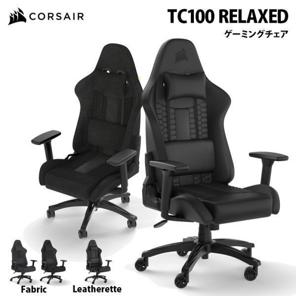 CORSAIR（コルセア） CORSAIR TC100 RELAXED ゲーミングチェア 
