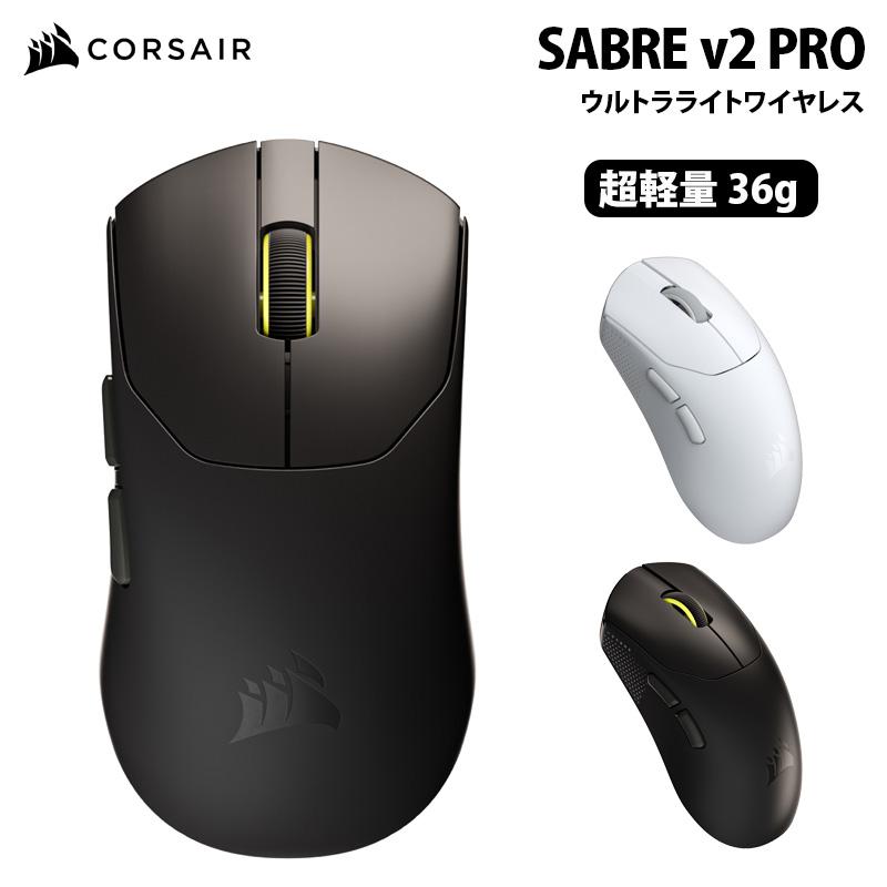 Corsair SABRE V2 PRO ワイヤレスマウス CORSAIR SABRE v2 PRO ウルトラライトワイヤレス マウス 超軽量 36g 全