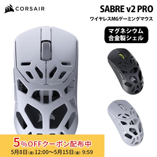 マウス・トラックボール Corsair Sabre V2 Pro Wireless MG Amazon.com: Corsair Sabre v2 PRO Wireless MG FPS Gaming Mouse