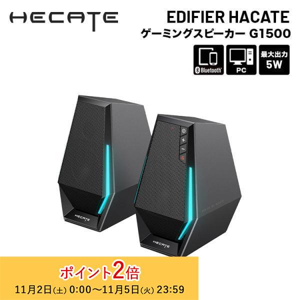 Edifier ゲーミングスピーカー Hecate G1500 2.5インチフルレンジ 合計