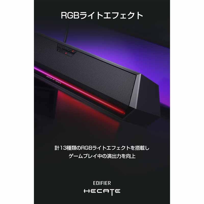 Edifier ゲーミングスピーカー Hecate G1500BAR バーチャル7.1 Edifier ゲーミングスピーカー Hecate G1500BAR バーチャル7.1