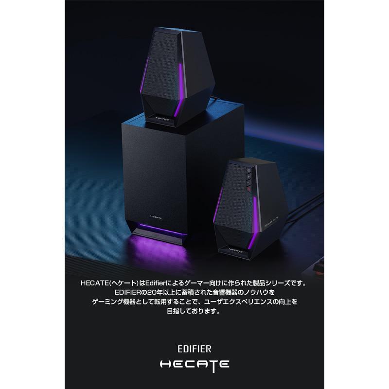 Edifier G1500 MAX ゲーミングスピーカー サブウーファー付き Hecate