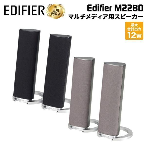 在庫限り Edifier Pc マルチメディア用スピーカー M2280シリーズ 全2色 Ed M2280 エディファイアー エディファイヤー Pcスピーカー おしゃれ インテリア Princetondirect Paypayモール店 通販 Paypayモール