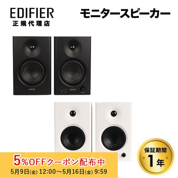 Edifier MR4 モニタースピーカー 42W TRSバランス入力 全2色 ED Edifier MR4 モニタースピーカー 42W TRSバランス入力 全2色 ED