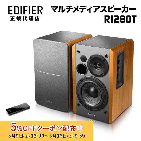 Edifier ブックシェルフ型マルチメディアスピーカー R1280T ED Edifier ブックシェルフ型マルチメディアスピーカー R1280T ED
