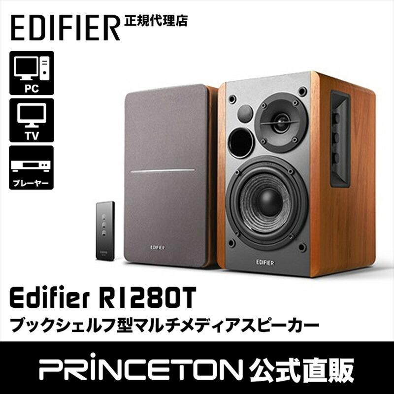 Edifier ブックシェルフ型マルチメディアスピーカー R1280T ED-R1280T-A エディファイアー エディファイヤー オーディオ 42W出力 pc 国内正規品 新生活｜princetondirect｜02