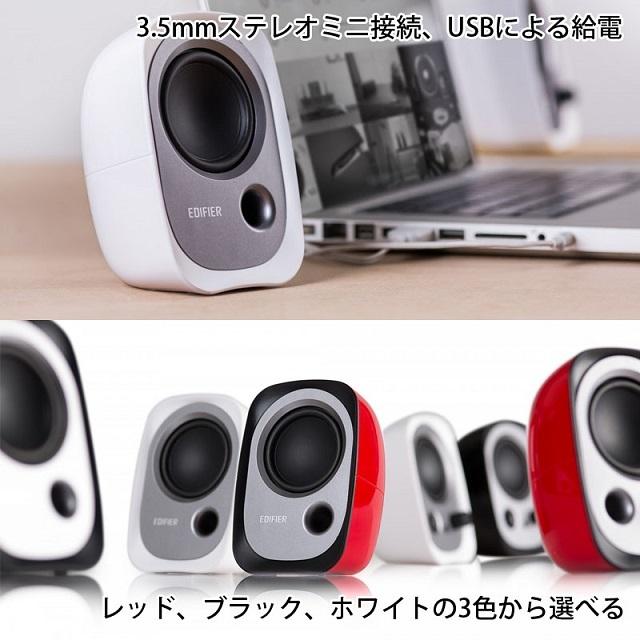 Edifier PC用USB給電スピーカー R12Uシリーズ 全3色 ED-R12U エディ