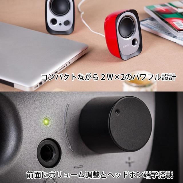 Edifier PC用USB給電スピーカー R12Uシリーズ 全3色 ED-R12U エディ