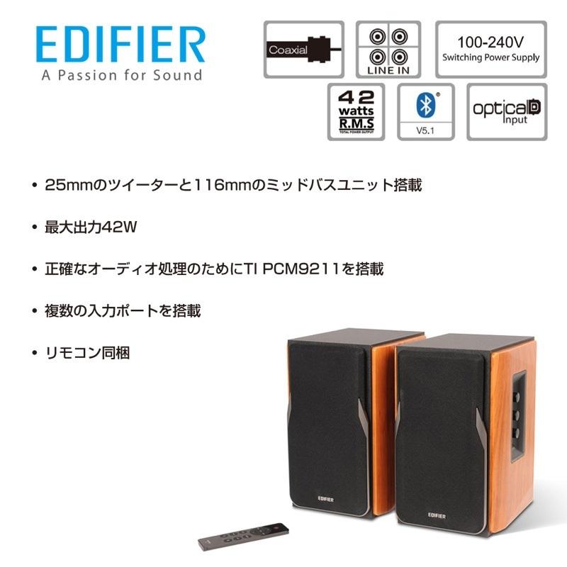 Edifier R1380DB ブックシェルフ型アクティブスピーカー 42W RCA/光デジタル/Bluetooth搭載 ED-R1380DB-BR-A ブルートゥース iphone15 aptX pc 国内正規品｜princetondirect｜02