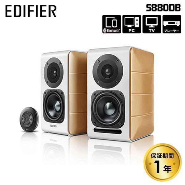 Edifier ハイレゾ対応 マルチファンクショナルブックシェルフ型