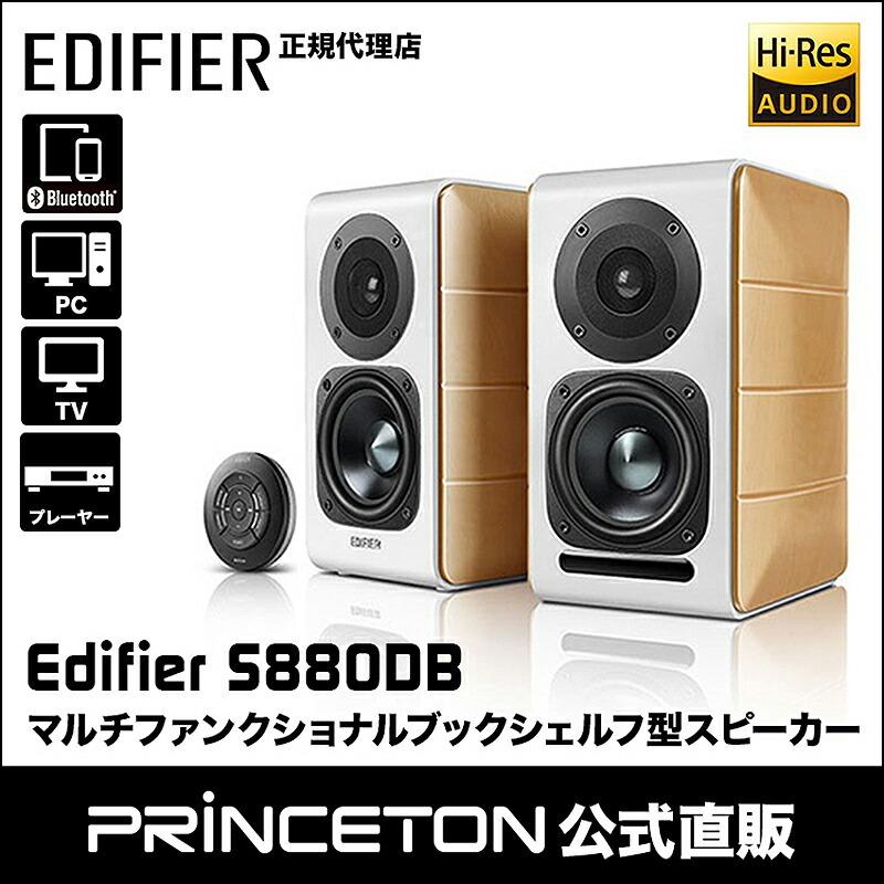 Edifier ハイレゾ対応 マルチファンクショナルブックシェルフ型