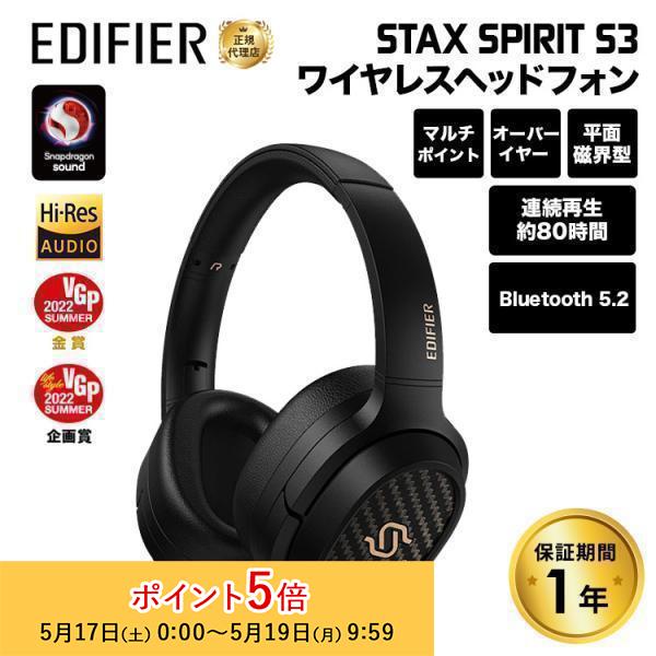 Edifier STAX SPIRIT S3 / ワイヤレスオーバーイヤーヘッドホン Edifier STAX SPIRIT S3 / ワイヤレスオーバーイヤーヘッドホン