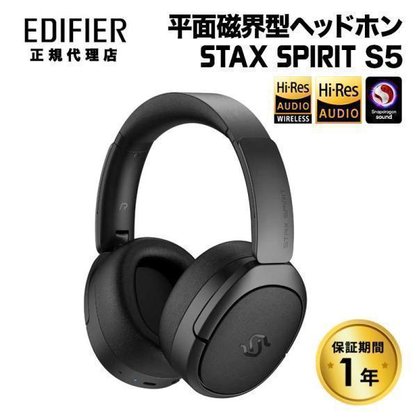 Edifier Stax Spirit S5 / 平面磁界型 ヘッドホン Bluetooth