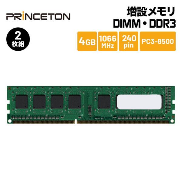 海外最新 プリンストン Pdd3 1333 8gx2 16gb 8gb 2枚組 Ddr3 1333 Pc3 240pin Dimm Pdd3 1333 8gx2 パソコンパーツ