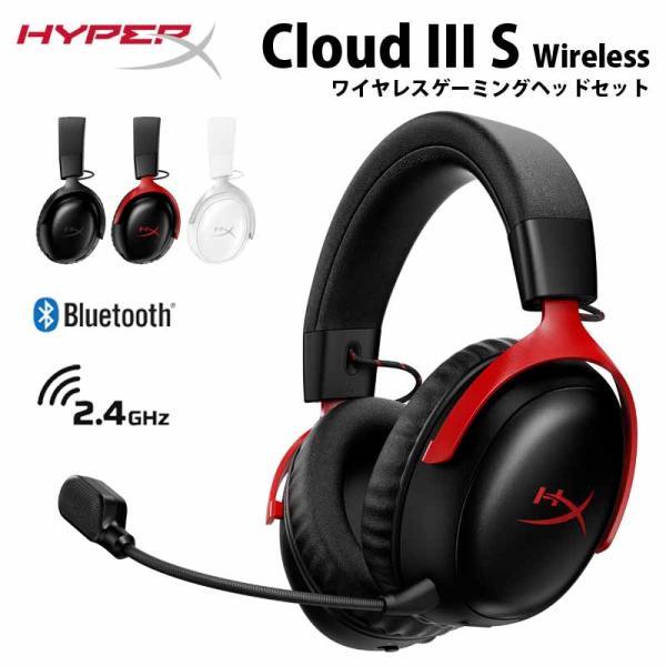 HyperX Cloud III S ワイヤレスゲーミングヘッドセット 全3色