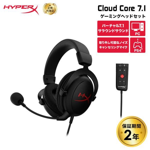 Hyperx Cloud Core 7 1ゲーミングヘッドセット ブラック Hx Hscc 2 Bk Ww ハイパーエックス 有線 マイク付き 指向性 マイク Pc Ps4 Princetondirect Paypayモール店 通販 Paypayモール