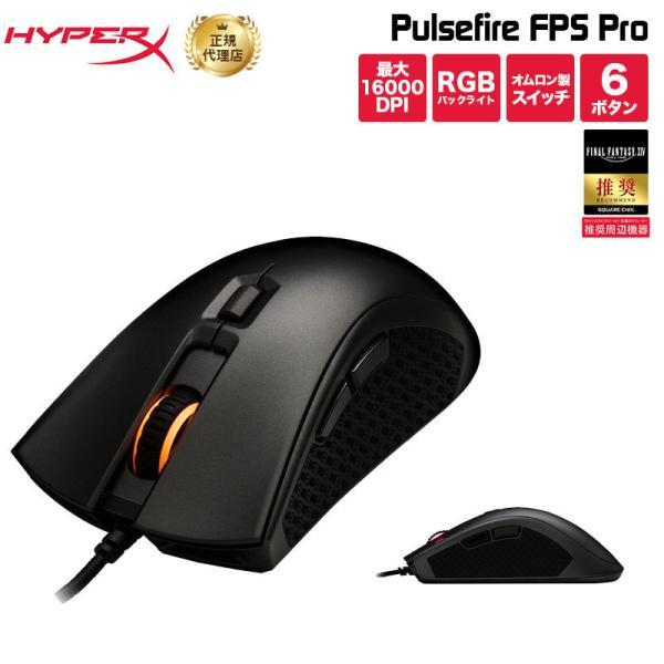 Final Fantasy Xiv推奨 Hyperx Pulsefire Fps Pro Rgb ゲーミングマウス 4p4f7aa Hx Mc003b ハイパーエックス 右手用 有線 光学式 テレワーク 在宅ワーク Hx Mc003b プリンストンダイレクトyahoo 店 通販 Yahoo ショッピング