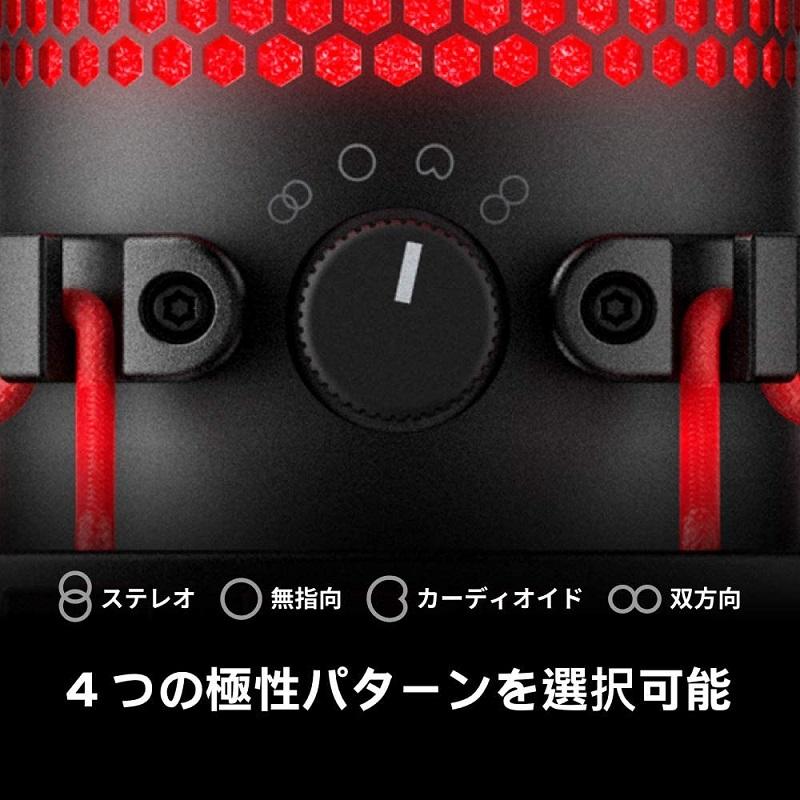 HyperX QuadCast USB コンデンサー ゲーミング マイクロフォン 4P5P6AA ハイパーエックス 高音質 クアッドキャスト クワッドキャスト マイク PC 配信用マイク｜princetondirect｜04