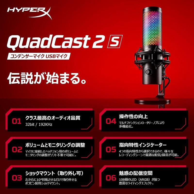 HyperX QuadCast 2 S コンデンサーマイク USBマイク ブラック HyperX QuadCast 2 S コンデンサーマイク USBマイク ブラック