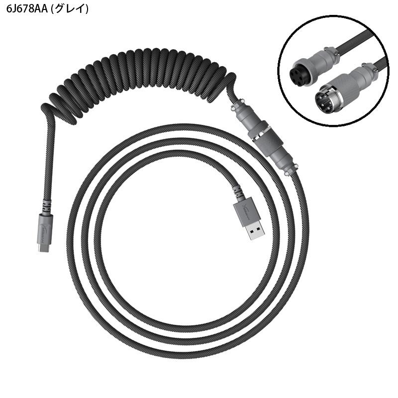 HyperX USB-C コイルケーブル 全6色 6J678AA 6J679AA 6J680AA