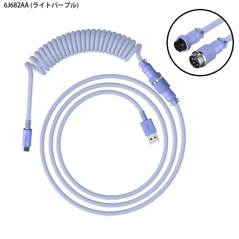 HyperX USB-C コイルケーブル 全6色 6J678AA 6J679AA 6J680AA