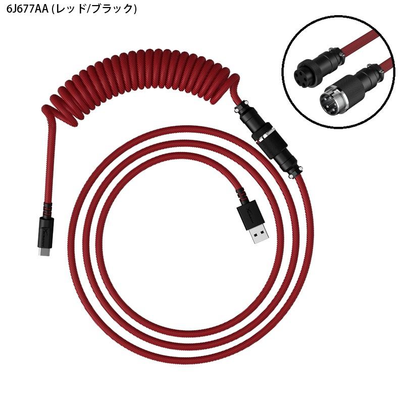 HyperX USB-C コイルケーブル 全6色 6J678AA 6J679AA 6J680AA