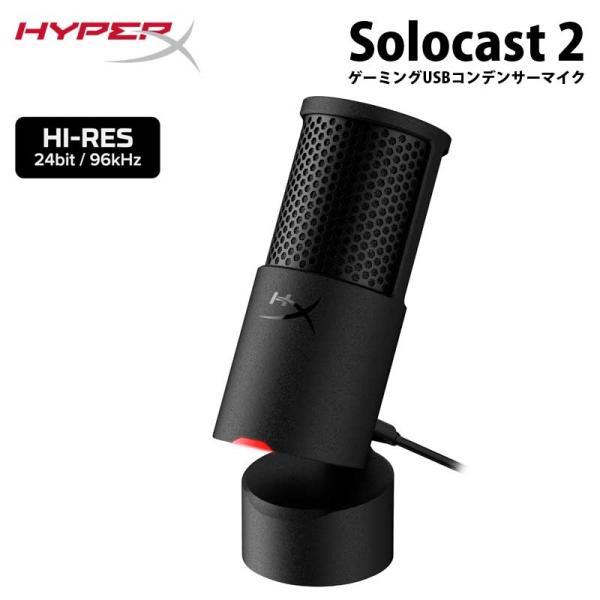 HyperX SoloCast 2コンデンサーマイク USBマイク ブラック HXR