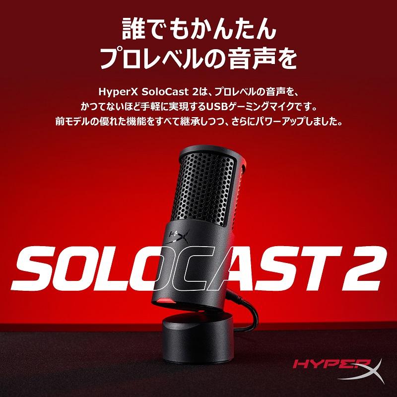 HyperX SoloCast 2コンデンサーマイク USBマイク ブラック HXR