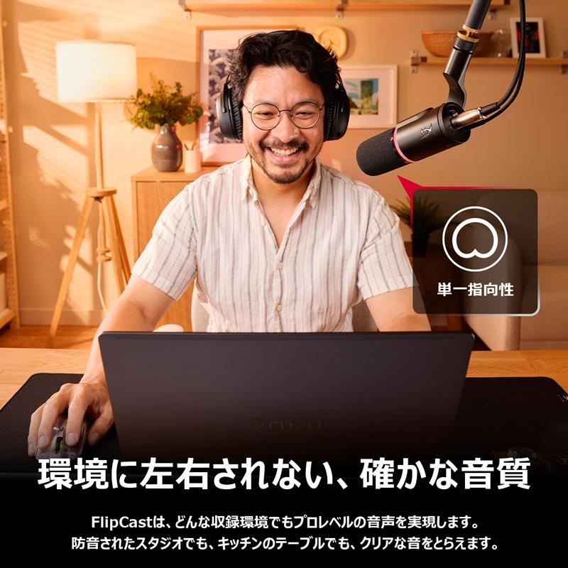 HyperX FlipCast XLR/USB デュアルコネクション ダイナミックマイク