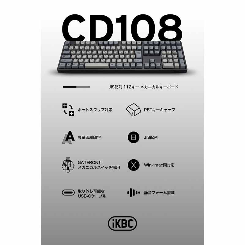 iKBC CD108シリーズ JIS配列 112キー キーボード フルサイズ メカニカルキーボード ホットスワップ 対応 IK-CD108シリーズ 日本語配列 GATERON 赤軸 茶軸 青軸｜princetondirect｜05