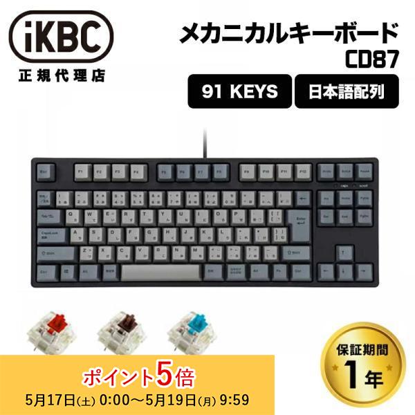 ikbc iKBC CD87シリーズ JIS配列 91キー テンキーレス ikbc iKBC CD87シリーズ JIS配列 91キー テンキーレス