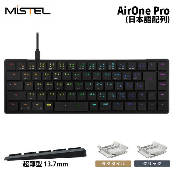 MISTEL（ミステル） Mistel Barocco Mistel AirOne Pro 65%レイアウト