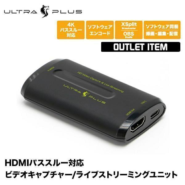 [アウトレット] ULTRA PLUS HDMIパススルー対応 ビデオキャプチャー ライブストリーミングユニット OUP-GHDAVL XSplit対応 ゲーム配信 ライブ配信 YouTube | ULTRA PLUS（プリンストン）