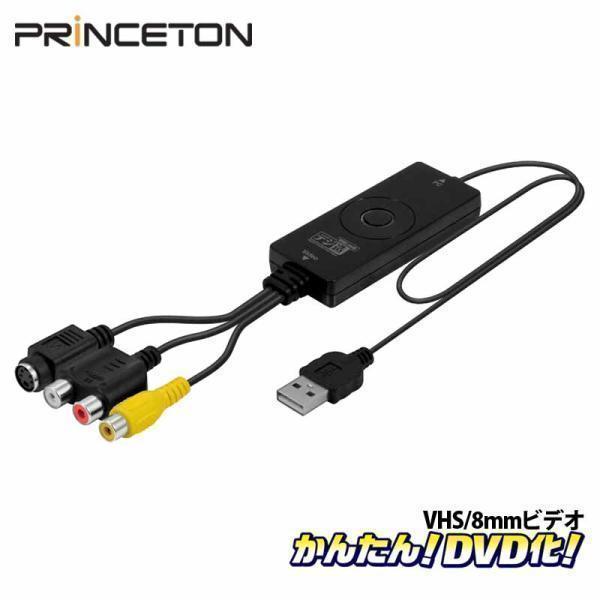 PRINCETON（プリンストン） デジ造映像Live版 USBビデオキャプチャー