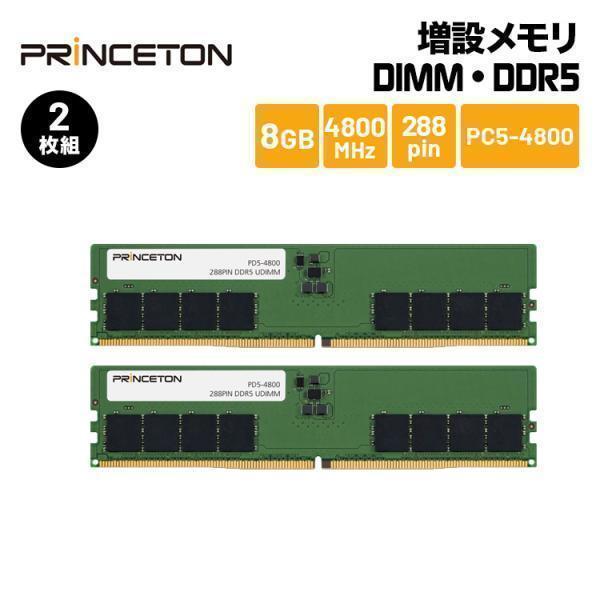 プリンストン 増設メモリ 16GB（8GB×2枚組） DDR5 4800MHz PC5-38400