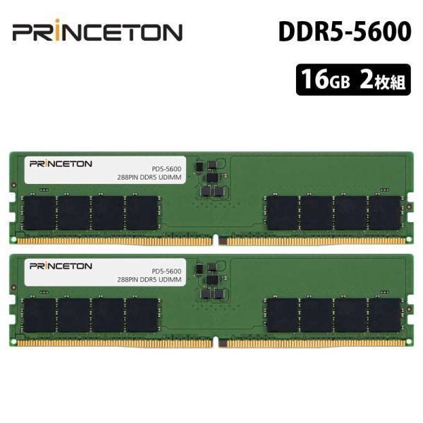 16GB DDR5-5600B メモリ 2枚セット 32GB PRINCETON プリンストン 増設メモリ 32GB（16GB×2枚組） DDR5 5600MHz