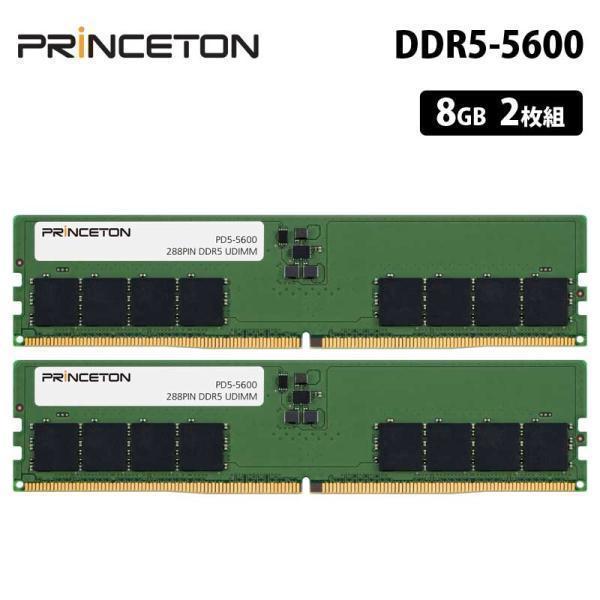 PRINCETON（プリンストン） 増設メモリ 16GB（8GB×2枚組） DDR5
