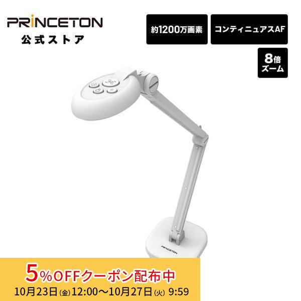 プリンストン コンティニュアスAF対応 USBドキュメントカメラ 4K対応 デジタル8倍ズーム PDP-U12MS 書画カメラ 学校 投影 教育 会議 プレゼン オートフォーカス | PRINCETON